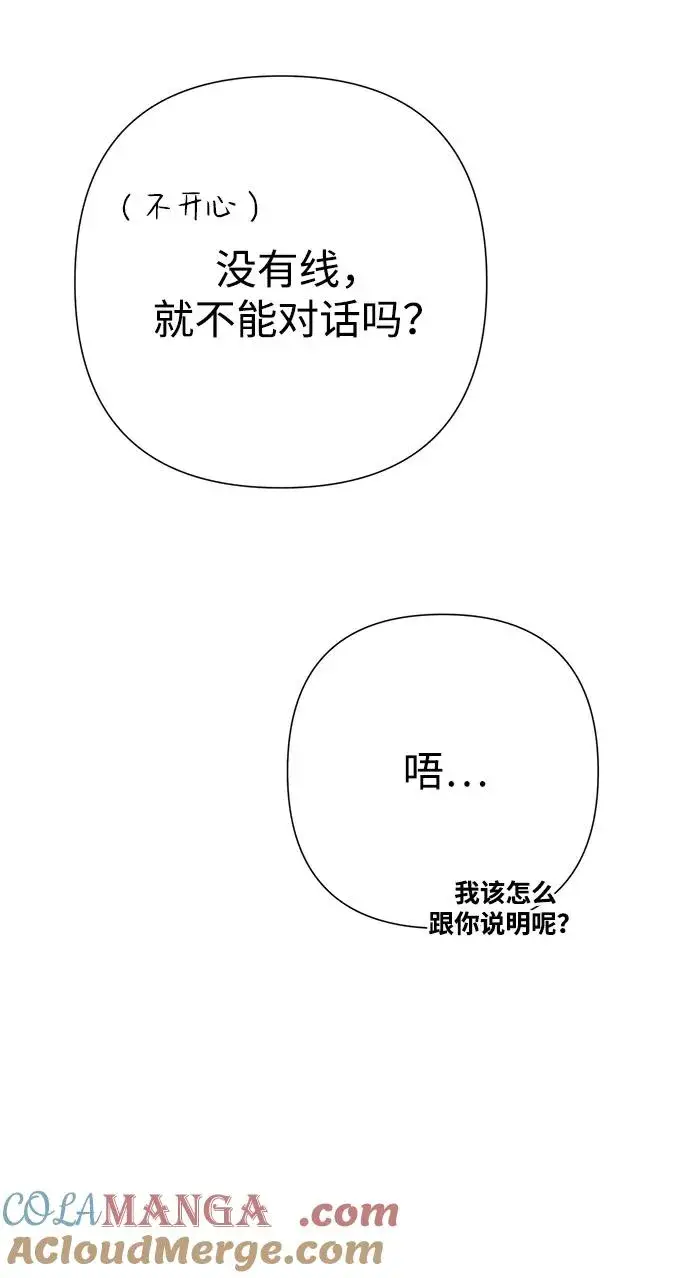 漫画《问题王子》[第75话] 串错的珠子第43张图