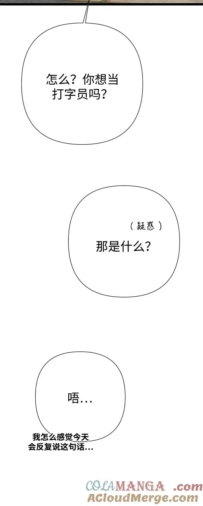 漫画《问题王子》[第75话] 串错的珠子第46张图