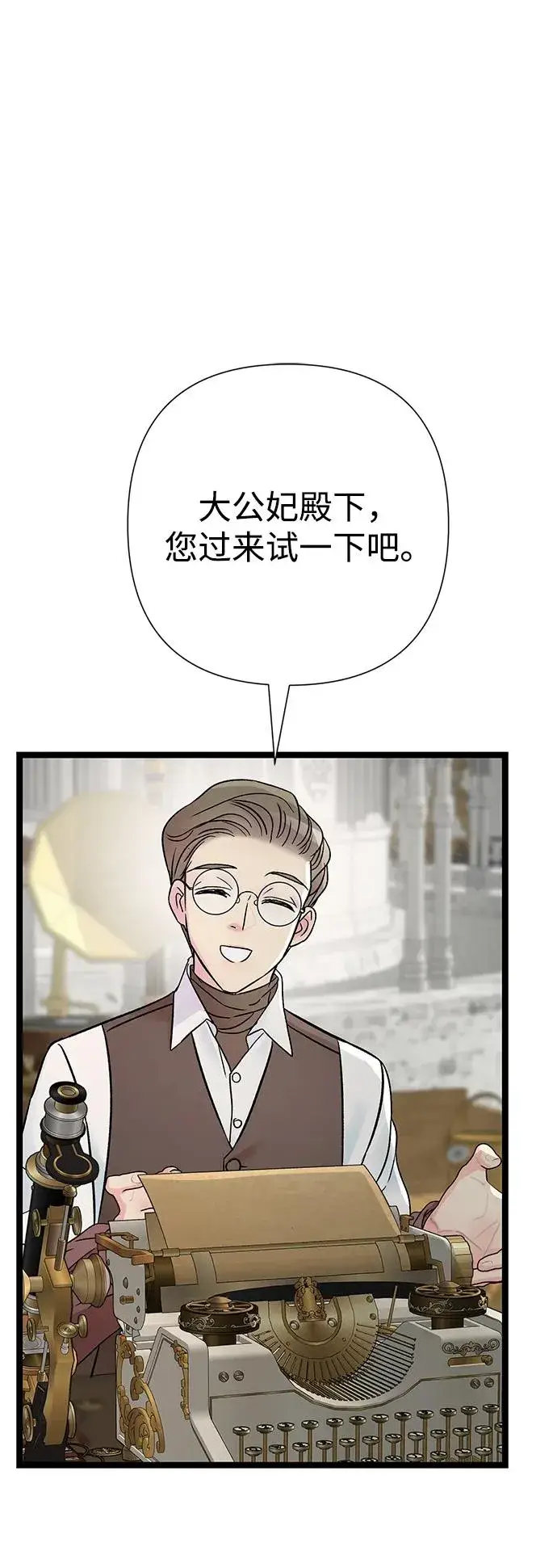 漫画《问题王子》[第75话] 串错的珠子第48张图