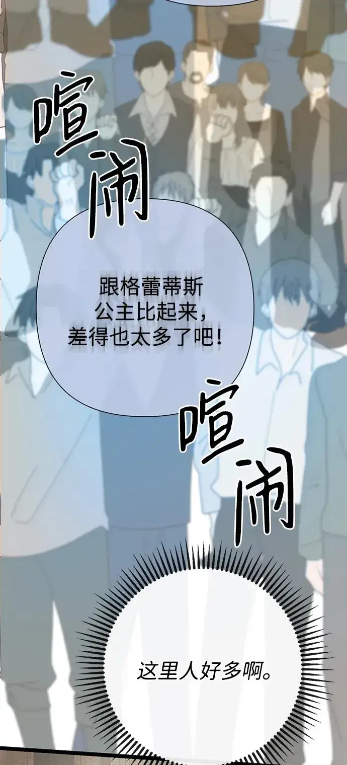 漫画《问题王子》[第75话] 串错的珠子第71张图
