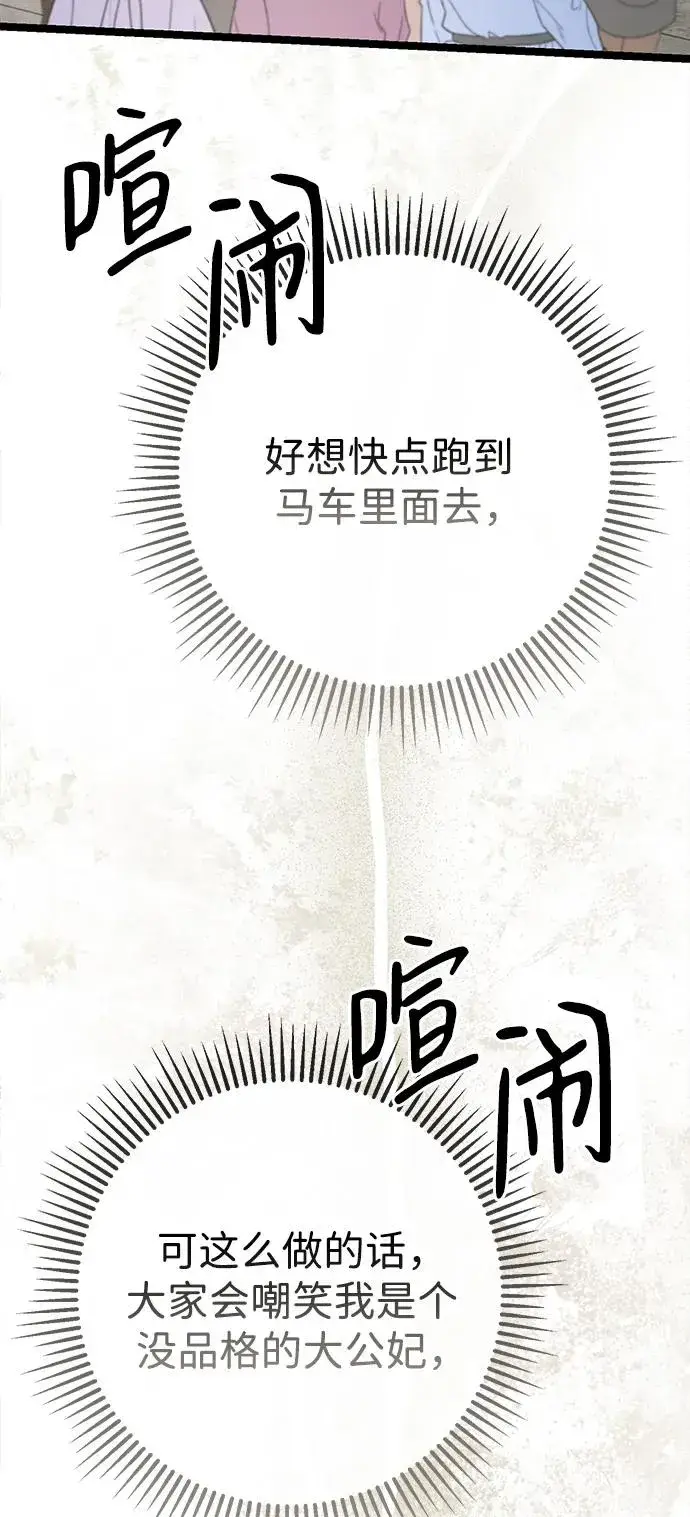 漫画《问题王子》[第75话] 串错的珠子第74张图