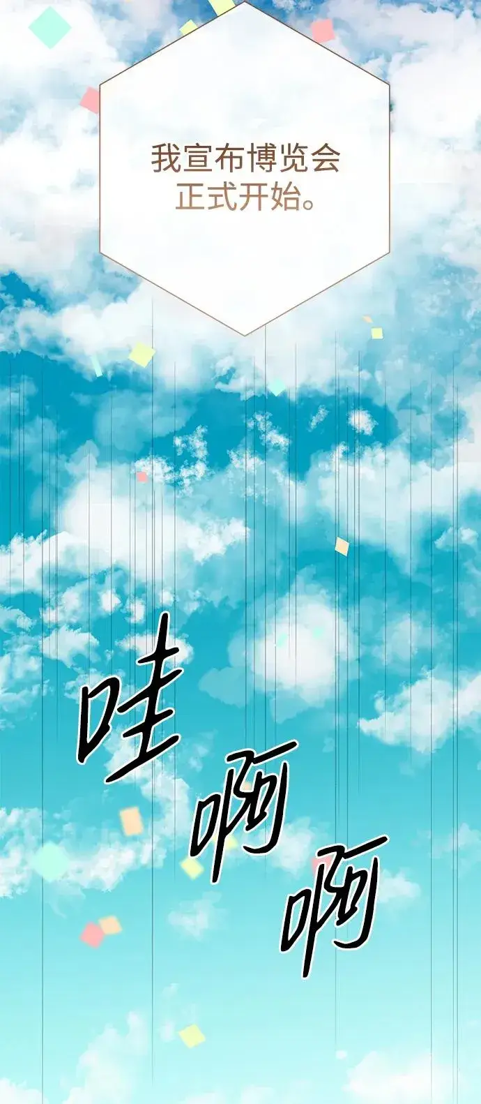 漫画《问题王子》[第75话] 串错的珠子第8张图