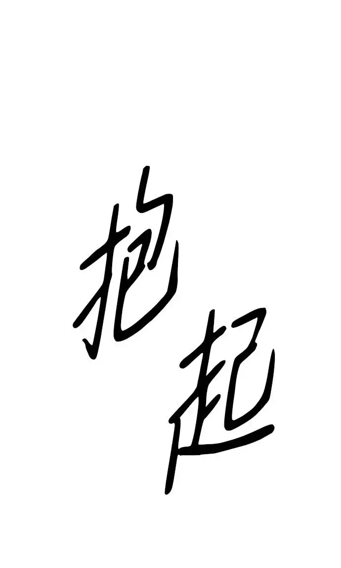 漫画《问题王子》[第76话] 会没事的第22张图