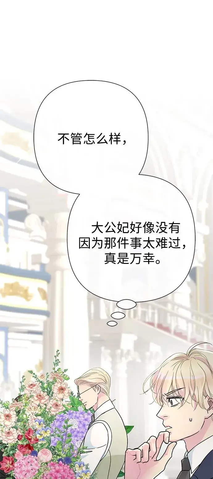 漫画《问题王子》[第77话] 生日快乐第26张图
