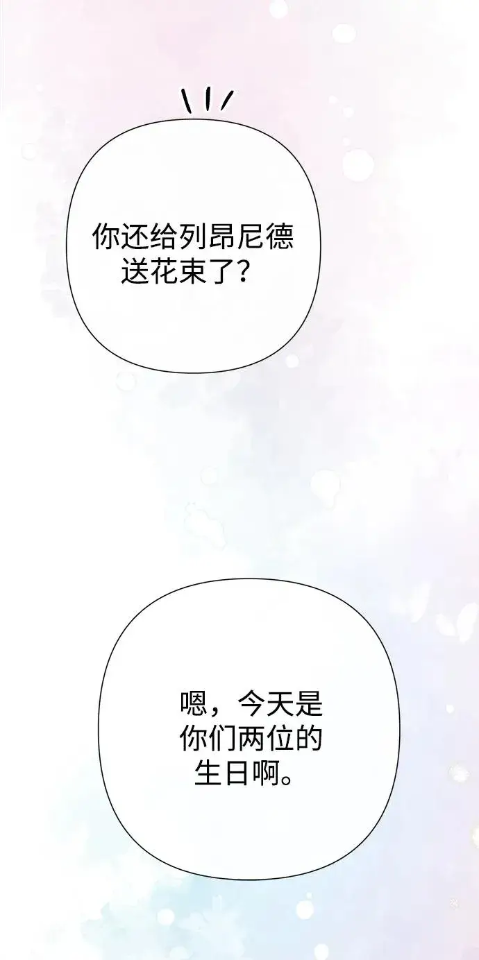 漫画《问题王子》[第77话] 生日快乐第39张图