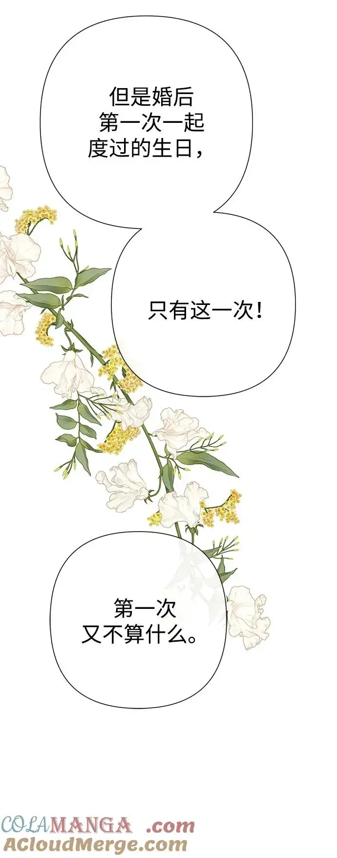 漫画《问题王子》[第77话] 生日快乐第49张图