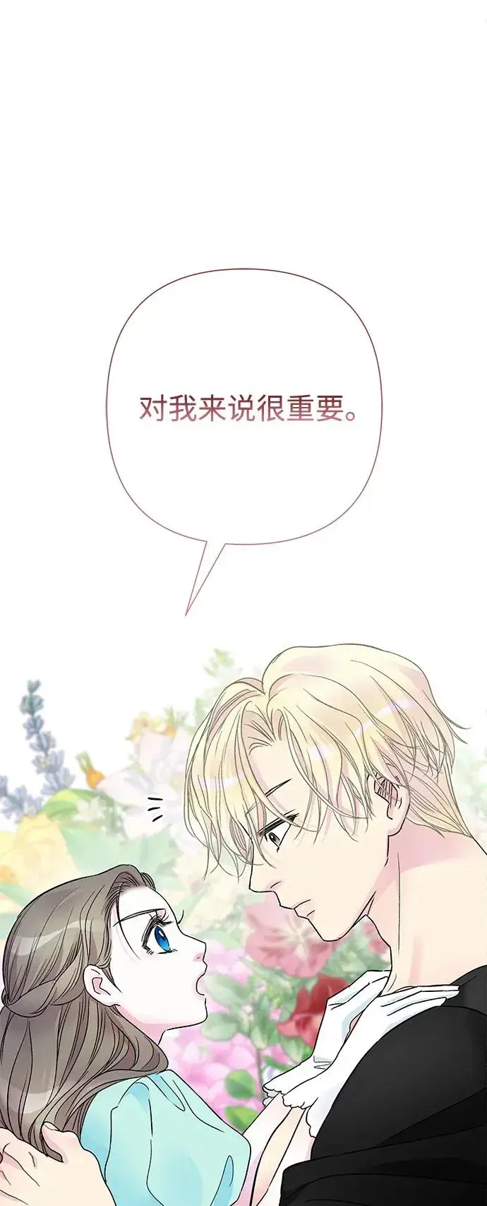 漫画《问题王子》[第77话] 生日快乐第50张图