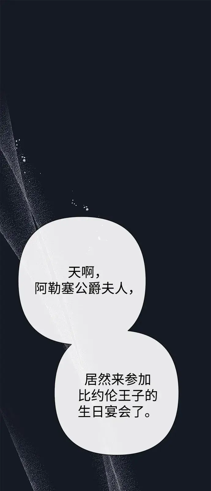漫画《问题王子》[第77话] 生日快乐第78张图