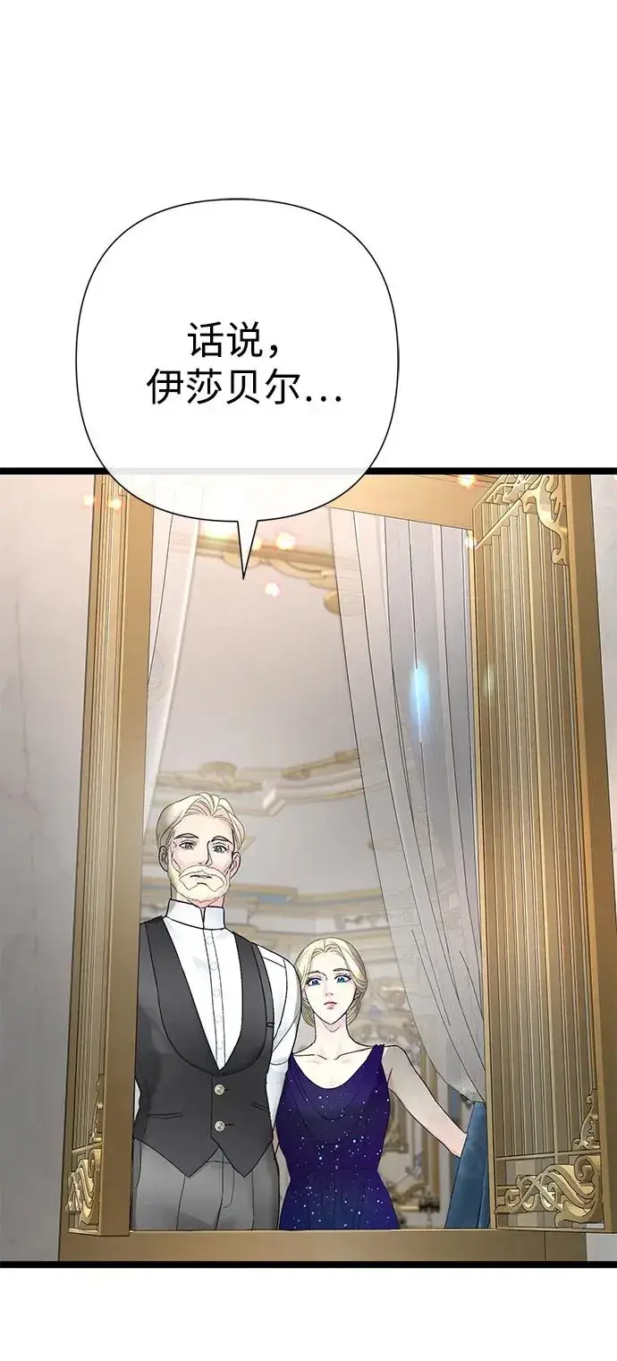 漫画《问题王子》[第77话] 生日快乐第9张图