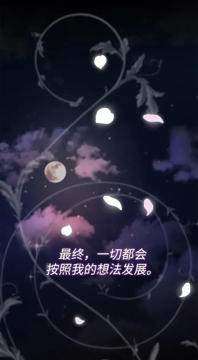 漫画《问题王子》[第78话] 我的又小又美丽的王国第114张图