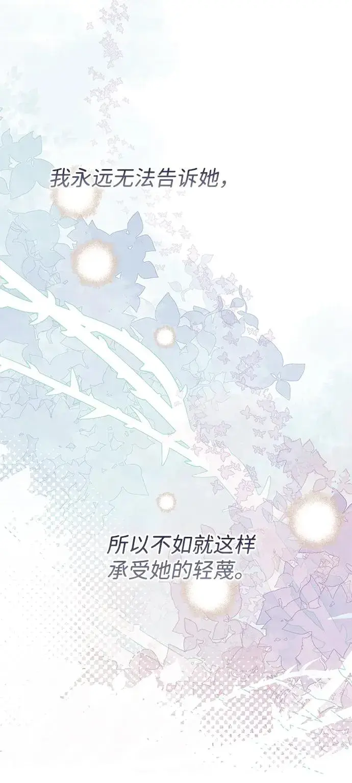 漫画《问题王子》[第78话] 我的又小又美丽的王国第26张图