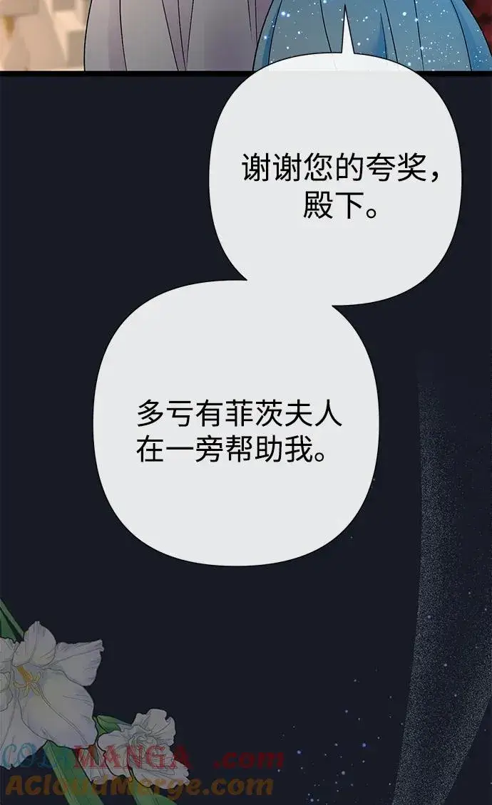 漫画《问题王子》[第78话] 我的又小又美丽的王国第33张图