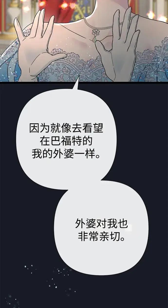 漫画《问题王子》[第78话] 我的又小又美丽的王国第40张图