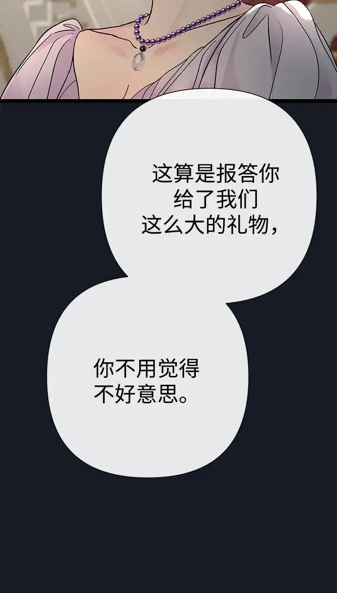 漫画《问题王子》[第78话] 我的又小又美丽的王国第51张图