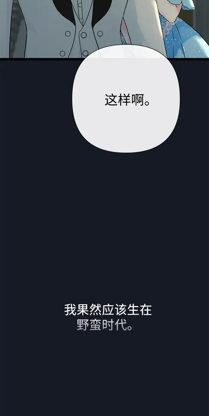 漫画《问题王子》[第78话] 我的又小又美丽的王国第78张图