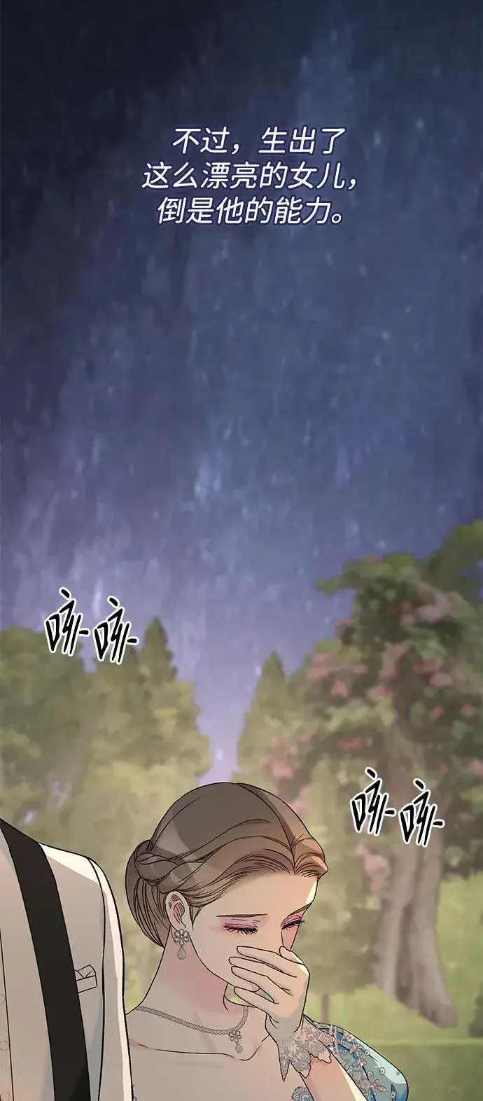 漫画《问题王子》[第78话] 我的又小又美丽的王国第86张图