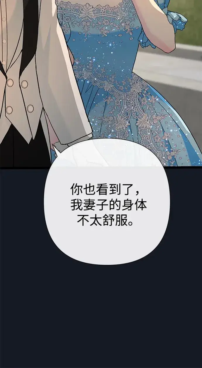 漫画《问题王子》[第78话] 我的又小又美丽的王国第87张图