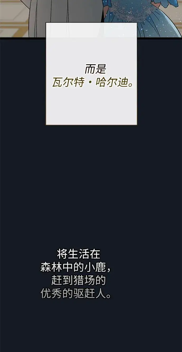 漫画《问题王子》[第78话] 我的又小又美丽的王国第91张图