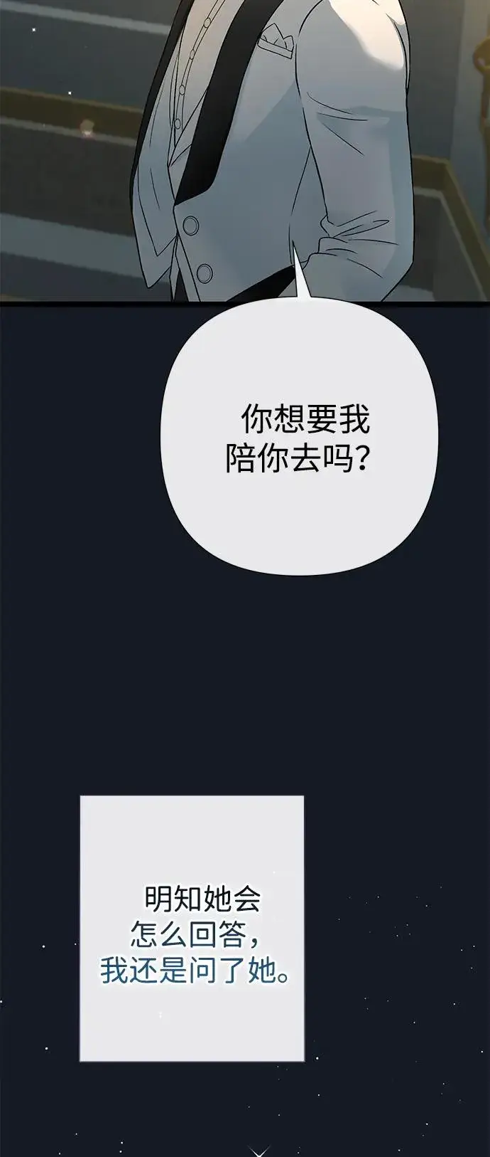 漫画《问题王子》[第78话] 我的又小又美丽的王国第96张图