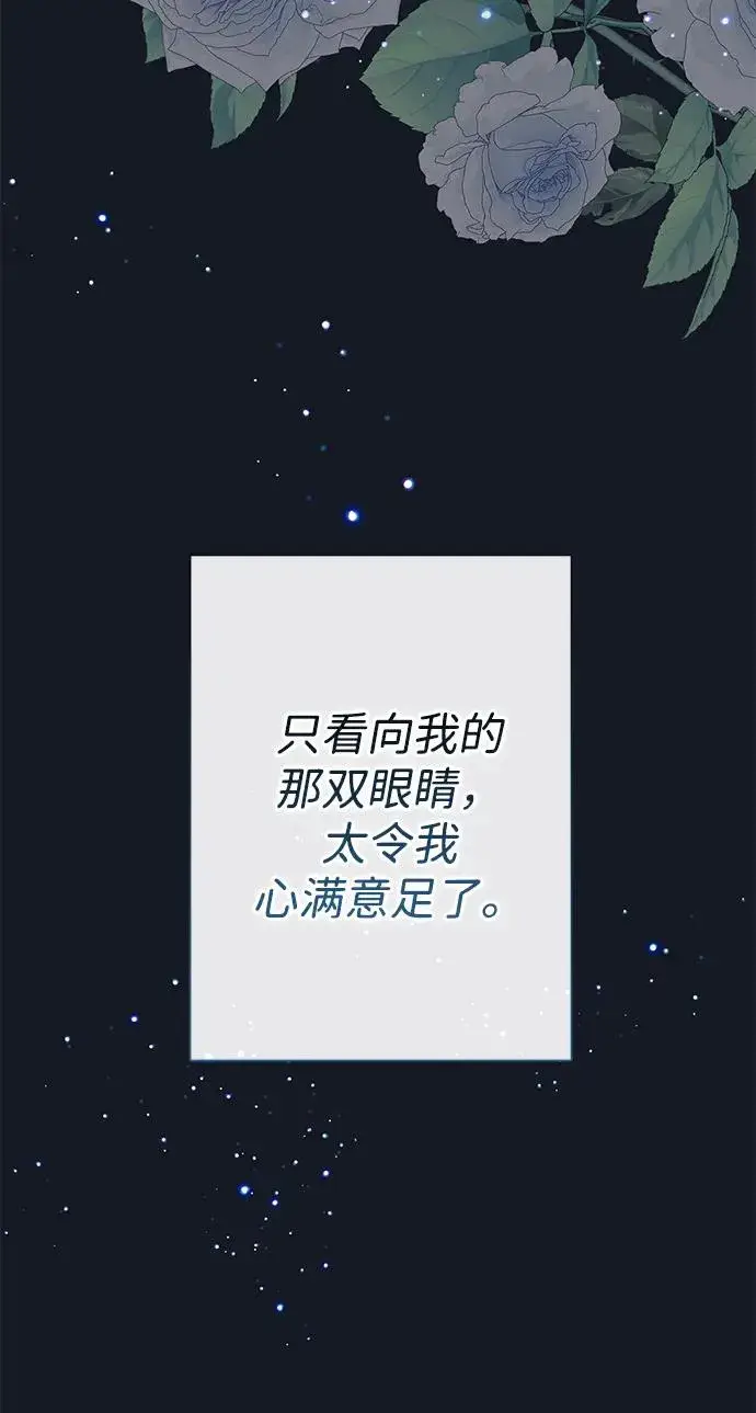 漫画《问题王子》[第78话] 我的又小又美丽的王国第99张图