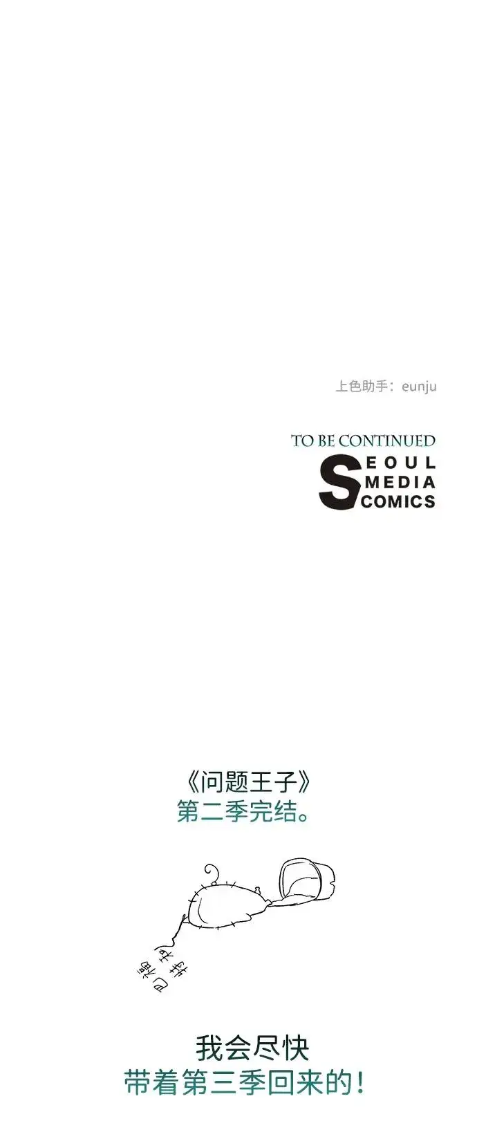 漫画《问题王子》[第79话] 世界的尽头第107张图