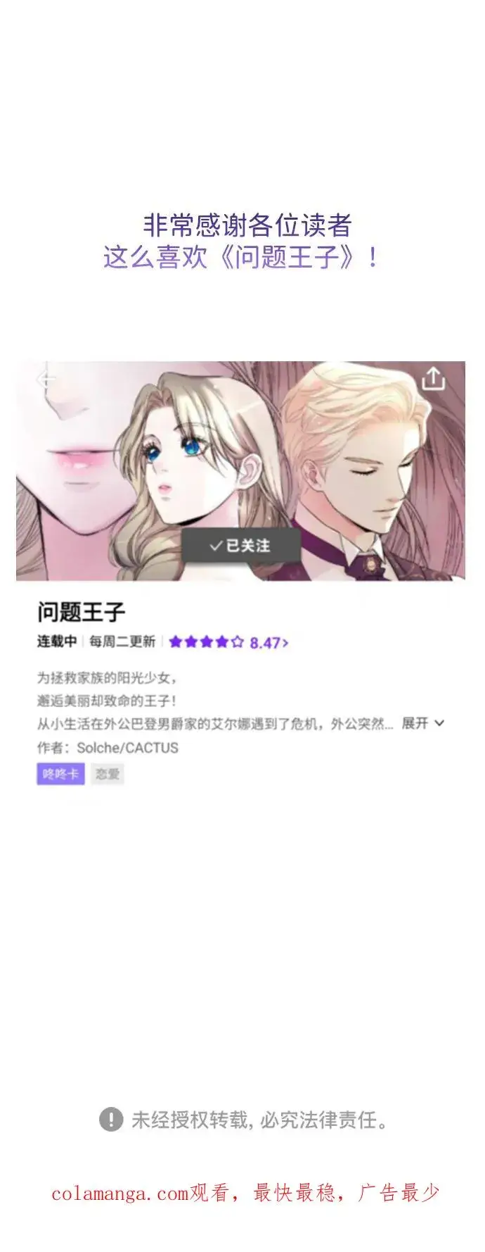 漫画《问题王子》[第79话] 世界的尽头第108张图