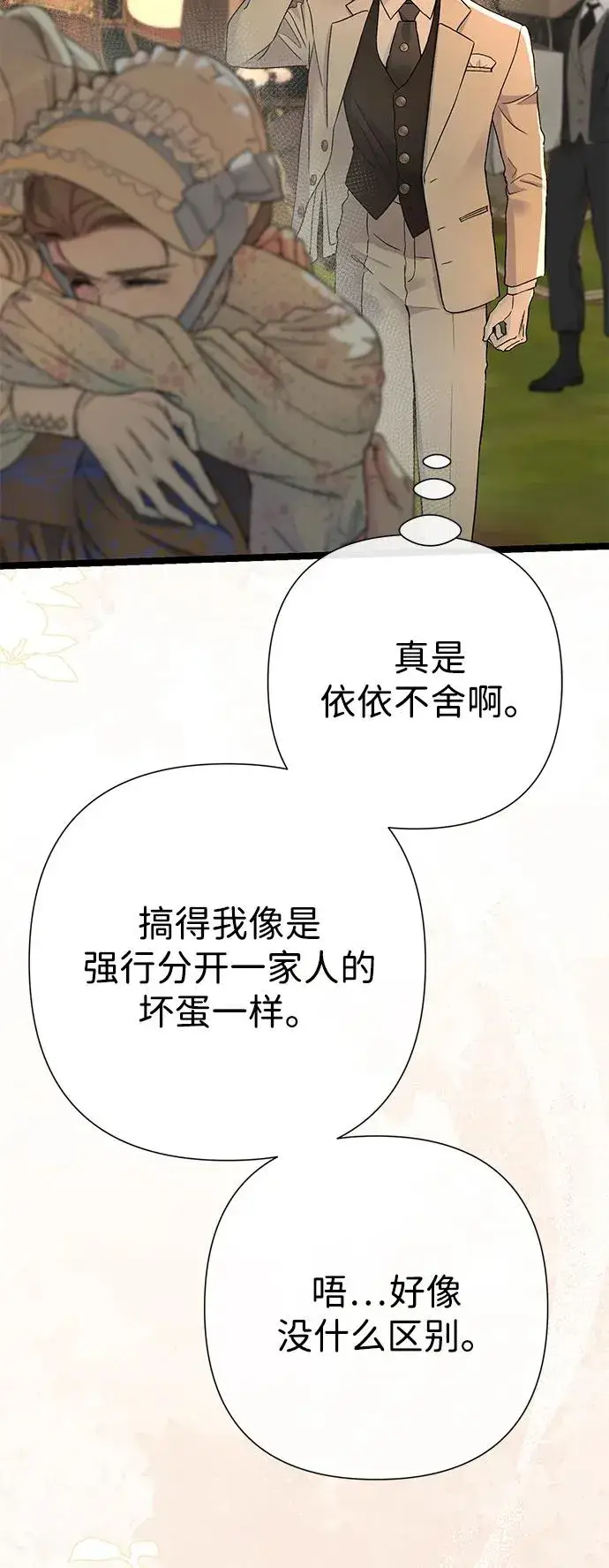 漫画《问题王子》[第79话] 世界的尽头第15张图