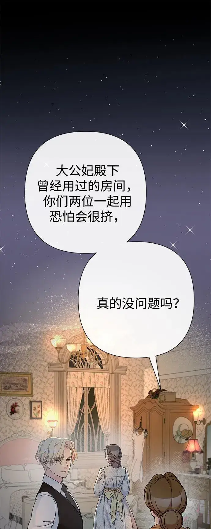 漫画《问题王子》[第79话] 世界的尽头第22张图