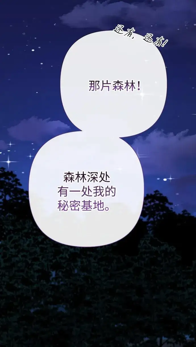 漫画《问题王子》[第79话] 世界的尽头第32张图