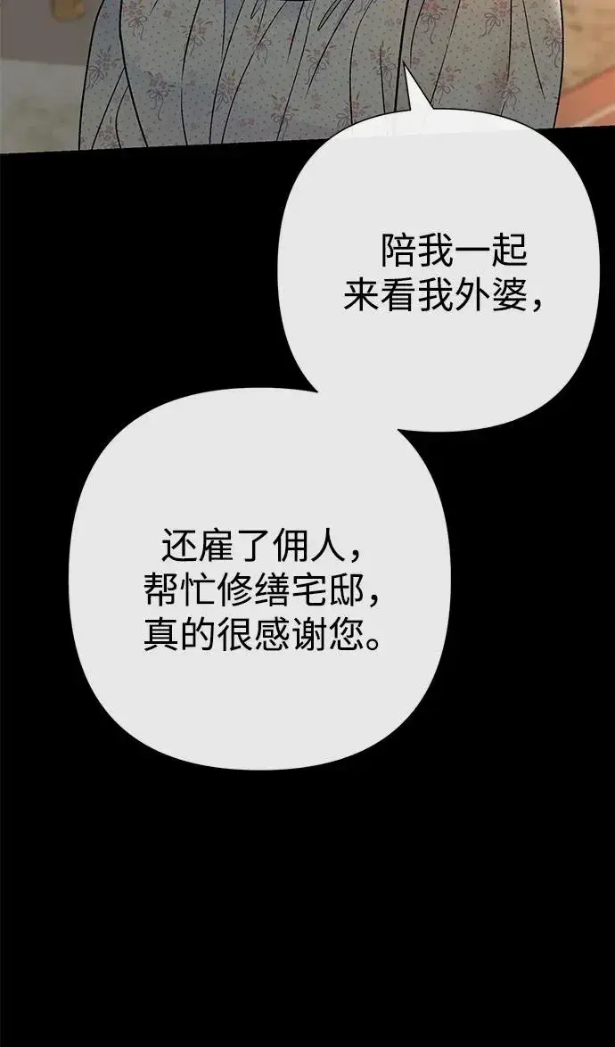 漫画《问题王子》[第79话] 世界的尽头第36张图