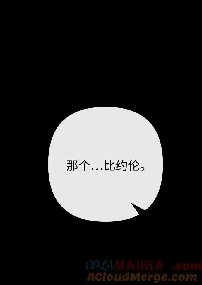 漫画《问题王子》[第79话] 世界的尽头第57张图
