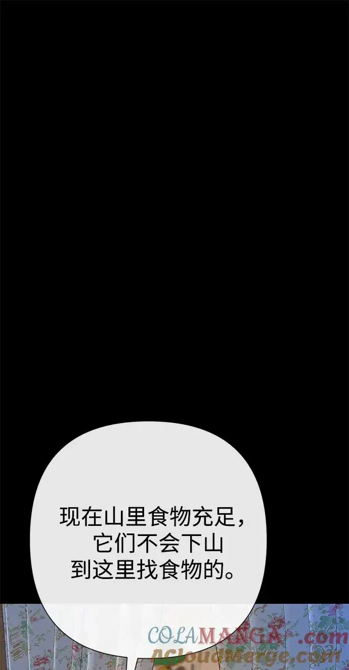 漫画《问题王子》[第79话] 世界的尽头第77张图