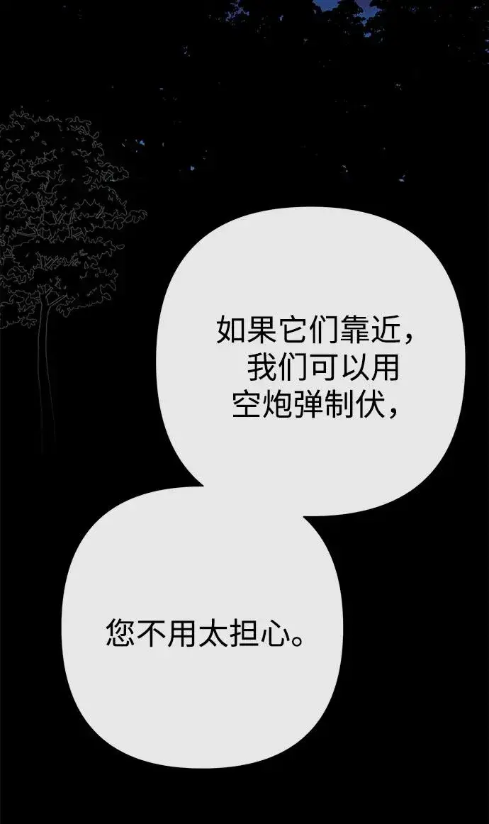 漫画《问题王子》[第79话] 世界的尽头第80张图