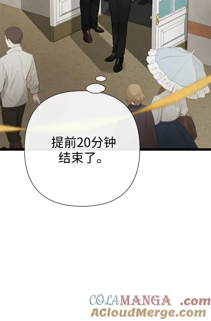 漫画《问题王子》[第80话] 褐色头发第105张图