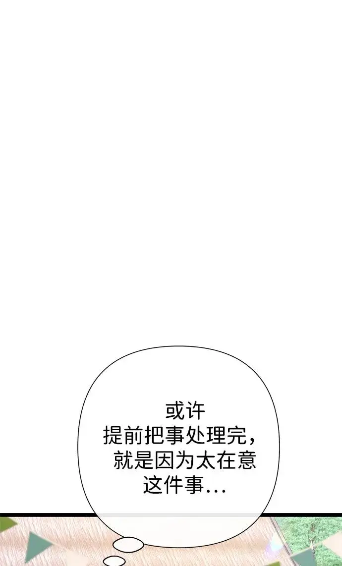 漫画《问题王子》[第80话] 褐色头发第114张图