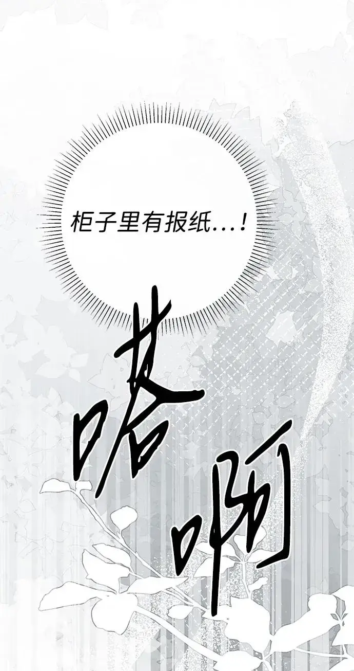 漫画《问题王子》[第80话] 褐色头发第18张图