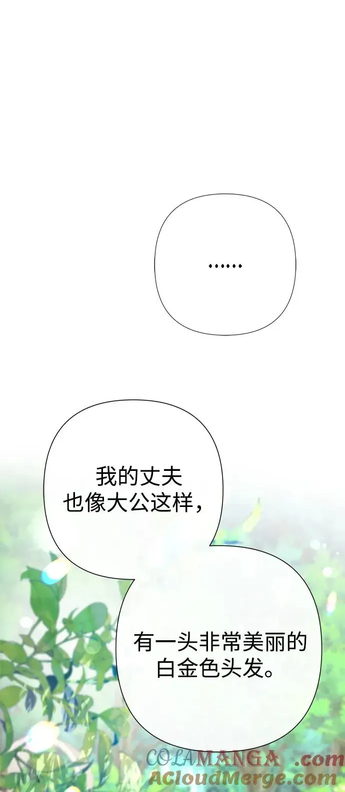 漫画《问题王子》[第80话] 褐色头发第61张图