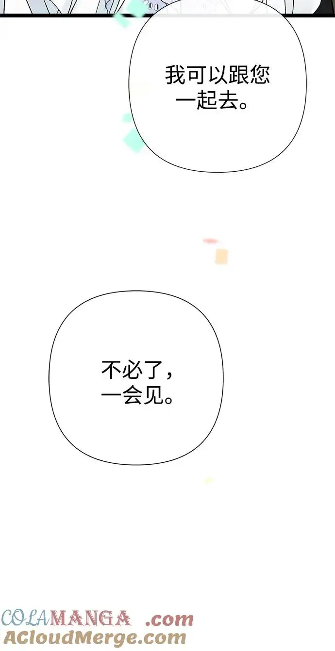 漫画《问题王子》[第80话] 褐色头发第97张图