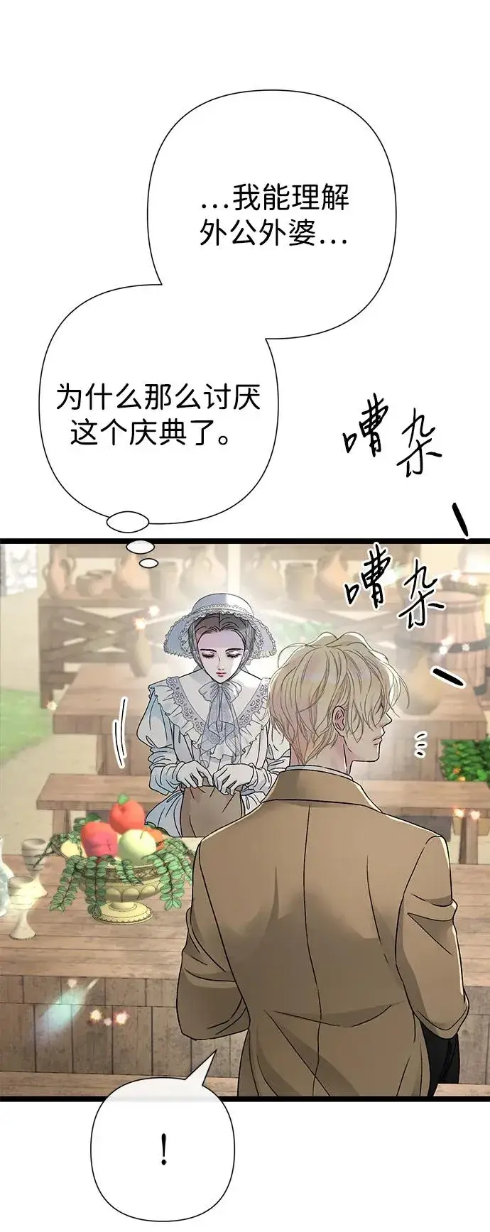 漫画《问题王子》[第81话] 当王子的命第26张图