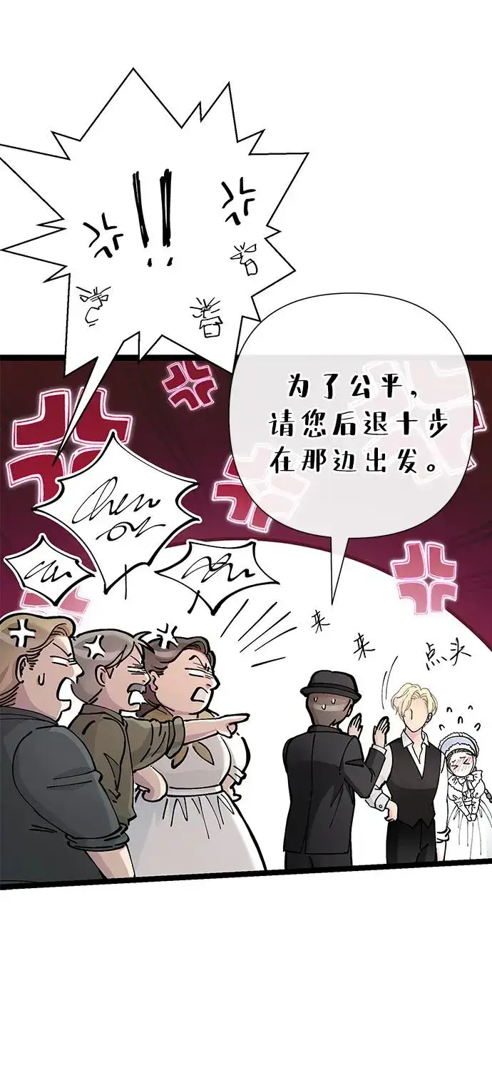 漫画《问题王子》[第81话] 当王子的命第50张图