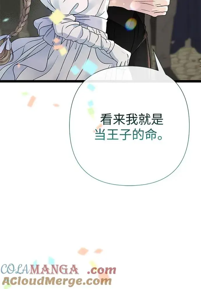 漫画《问题王子》[第81话] 当王子的命第97张图