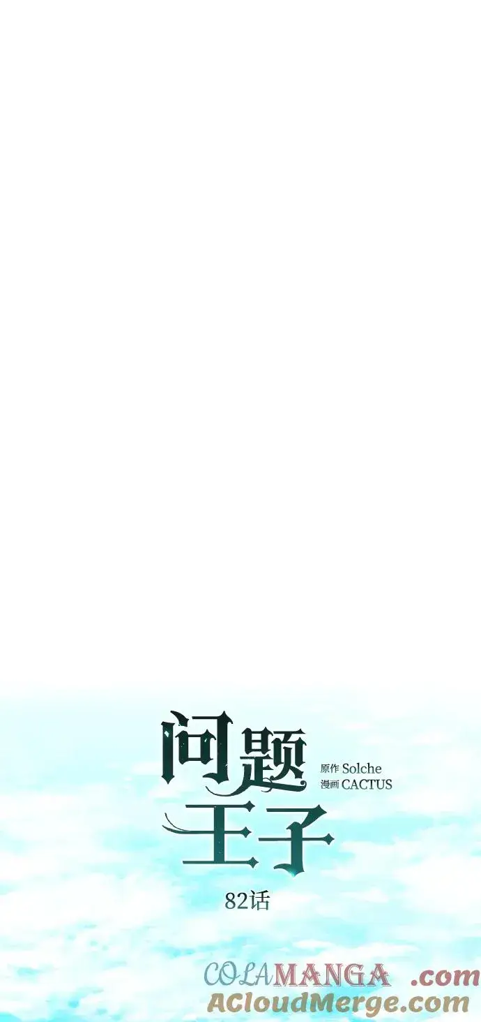 漫画《问题王子》[第82话] 特别的日子第25张图