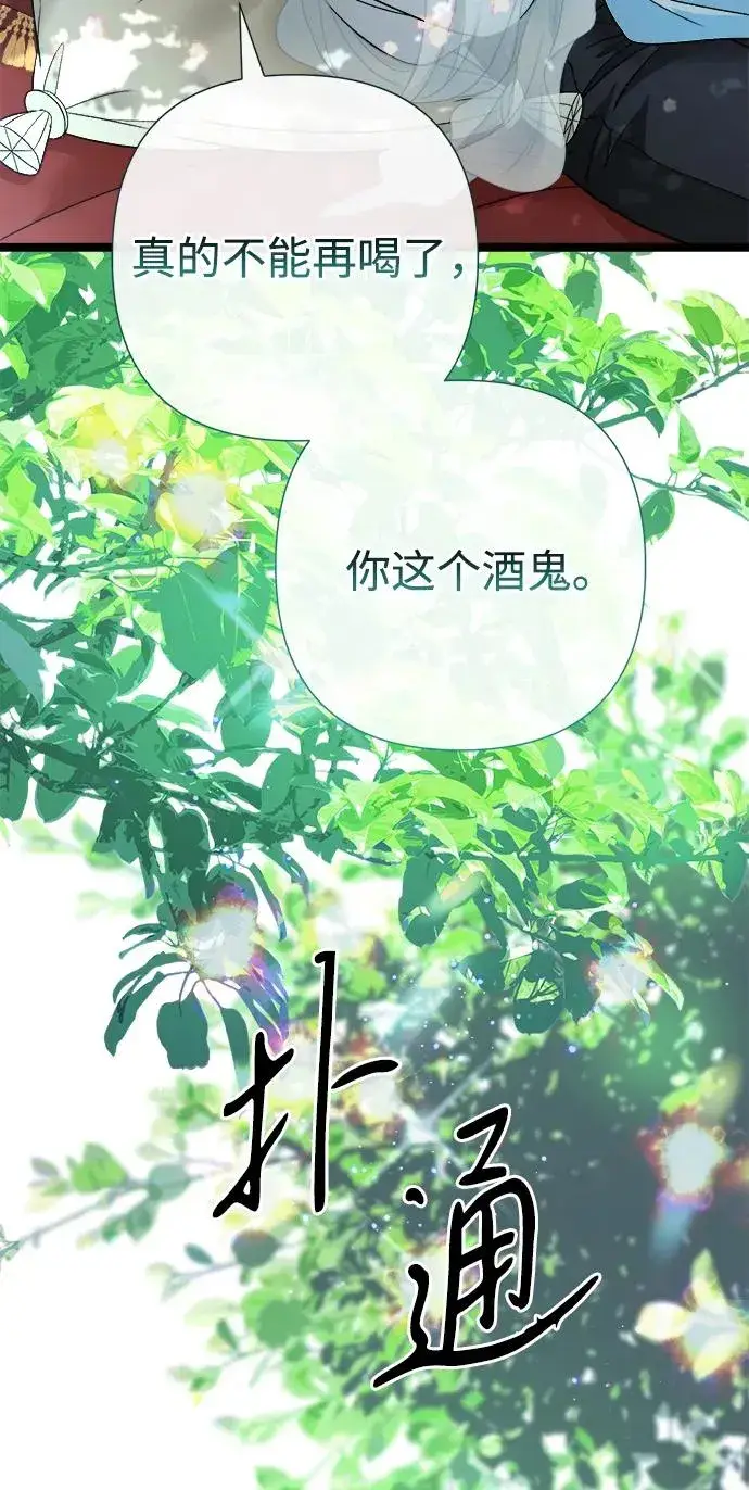漫画《问题王子》[第82话] 特别的日子第83张图
