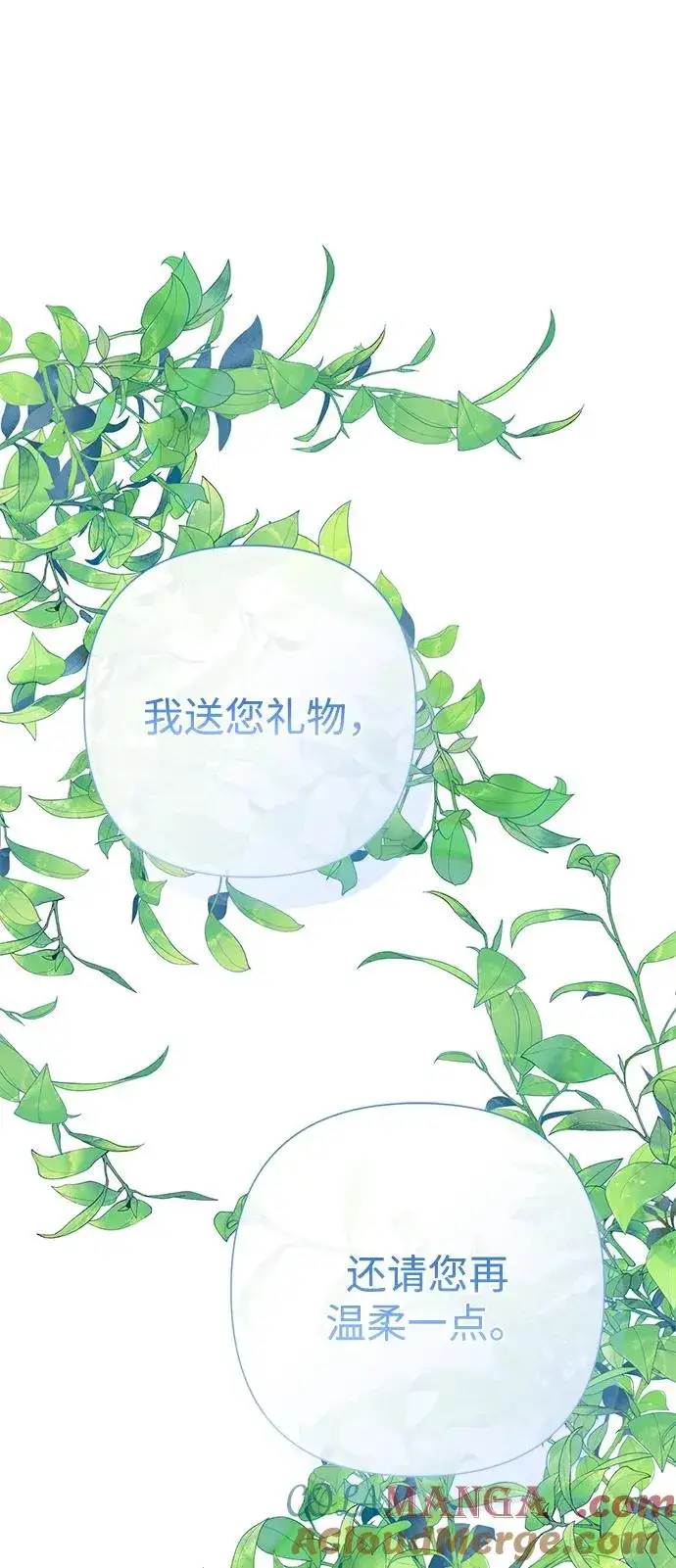 漫画《问题王子》[第83话] 他养大的猛兽第19张图