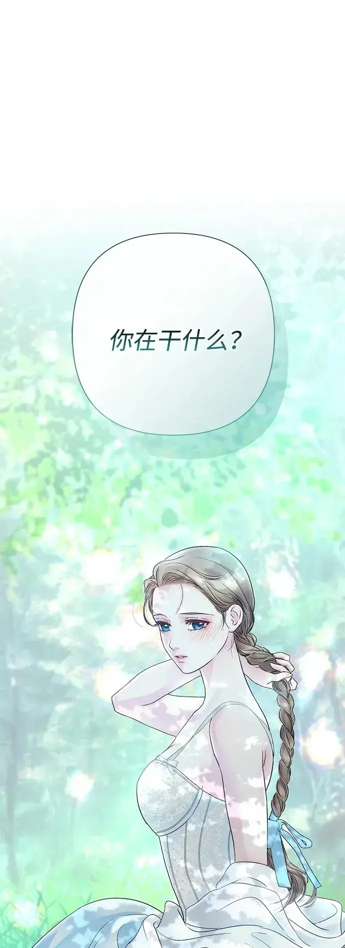 漫画《问题王子》[第83话] 他养大的猛兽第2张图