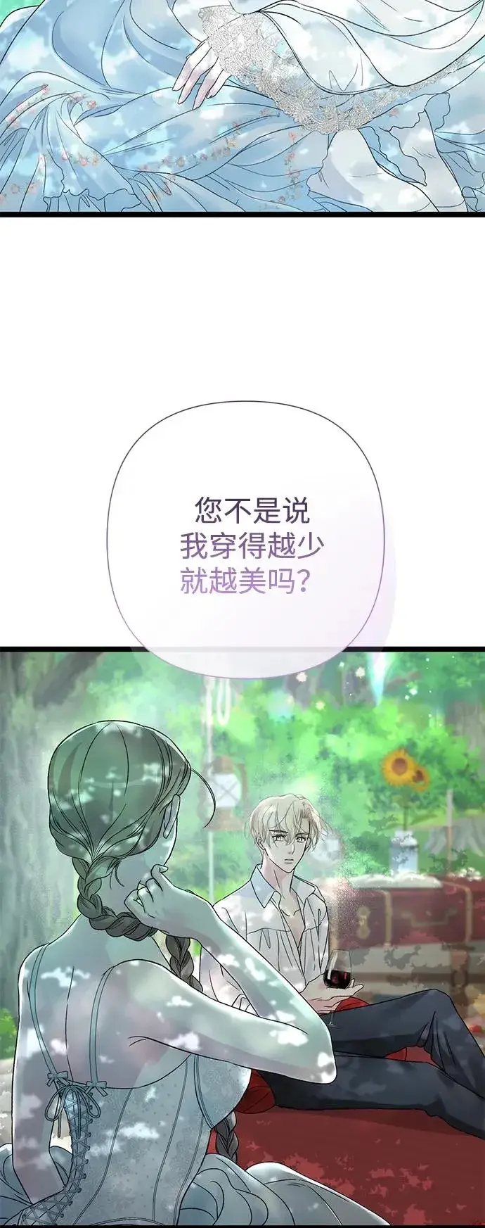 漫画《问题王子》[第83话] 他养大的猛兽第3张图