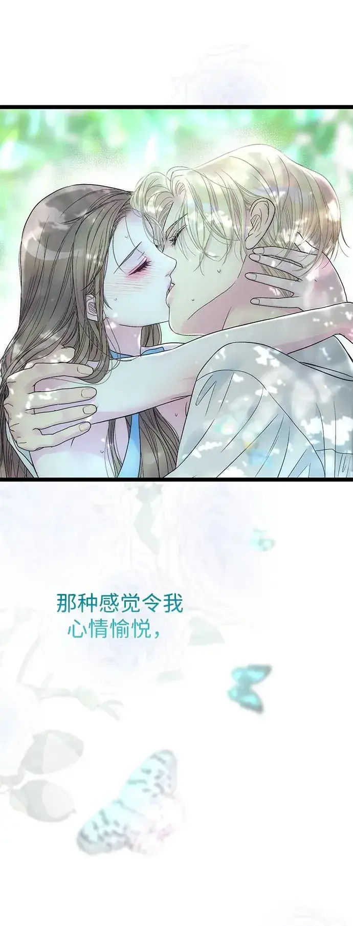 漫画《问题王子》[第83话] 他养大的猛兽第51张图