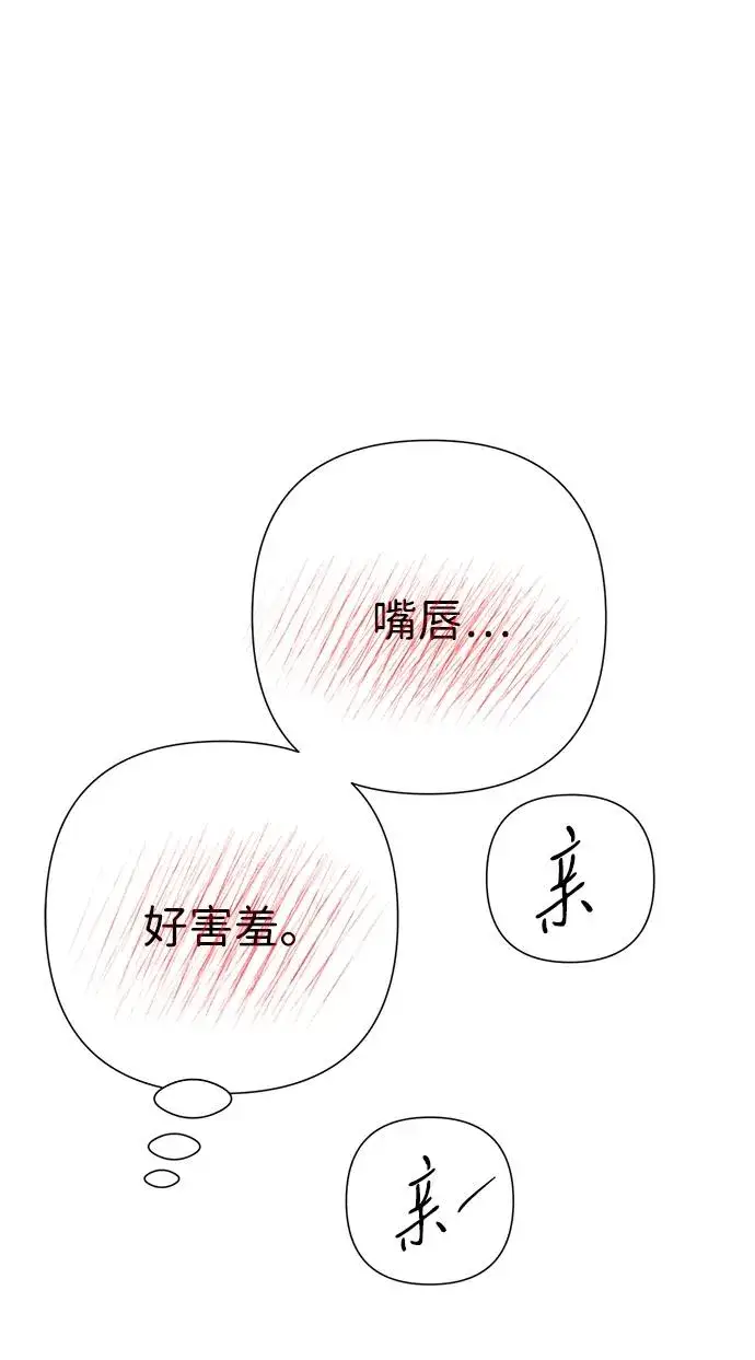 漫画《问题王子》[第83话] 他养大的猛兽第54张图
