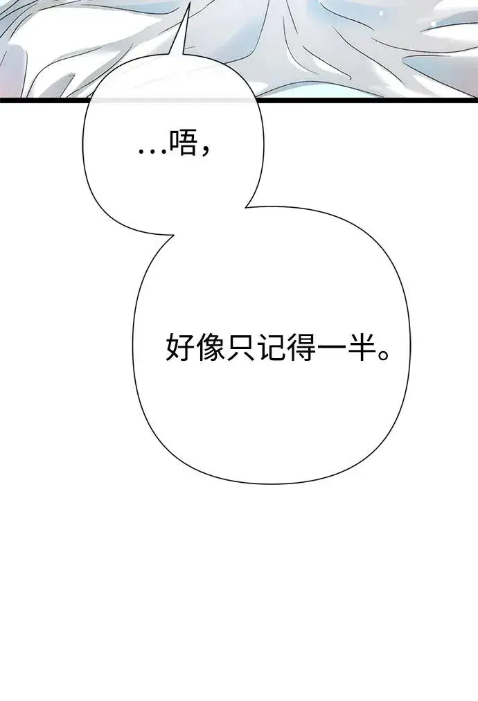 《问题王子》[第84话] 我的王子殿下图60