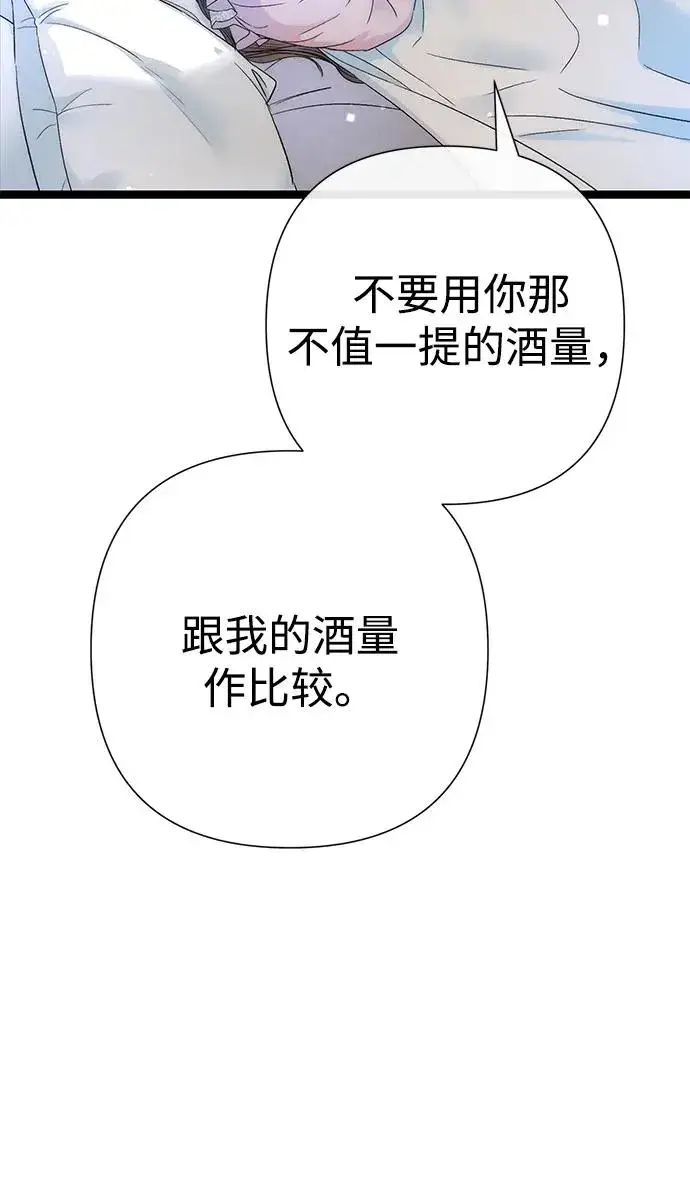 《问题王子》[第84话] 我的王子殿下图66